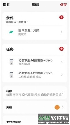 智悦空间app截图3
