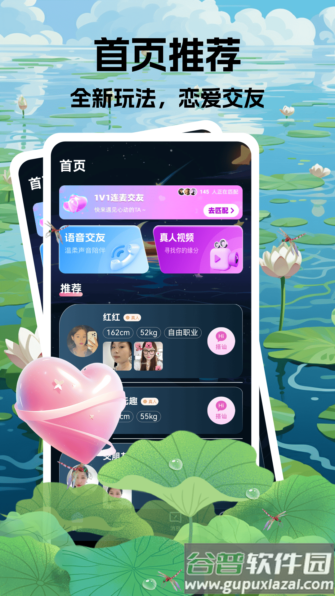 陌颜交友app截图2