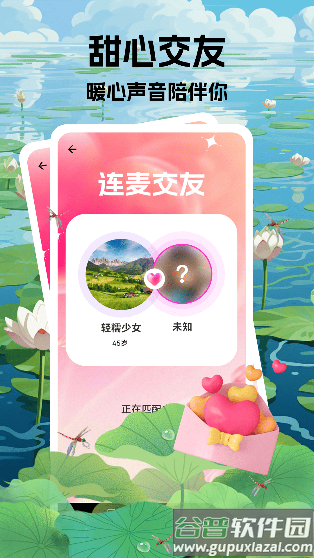 陌颜交友app截图3