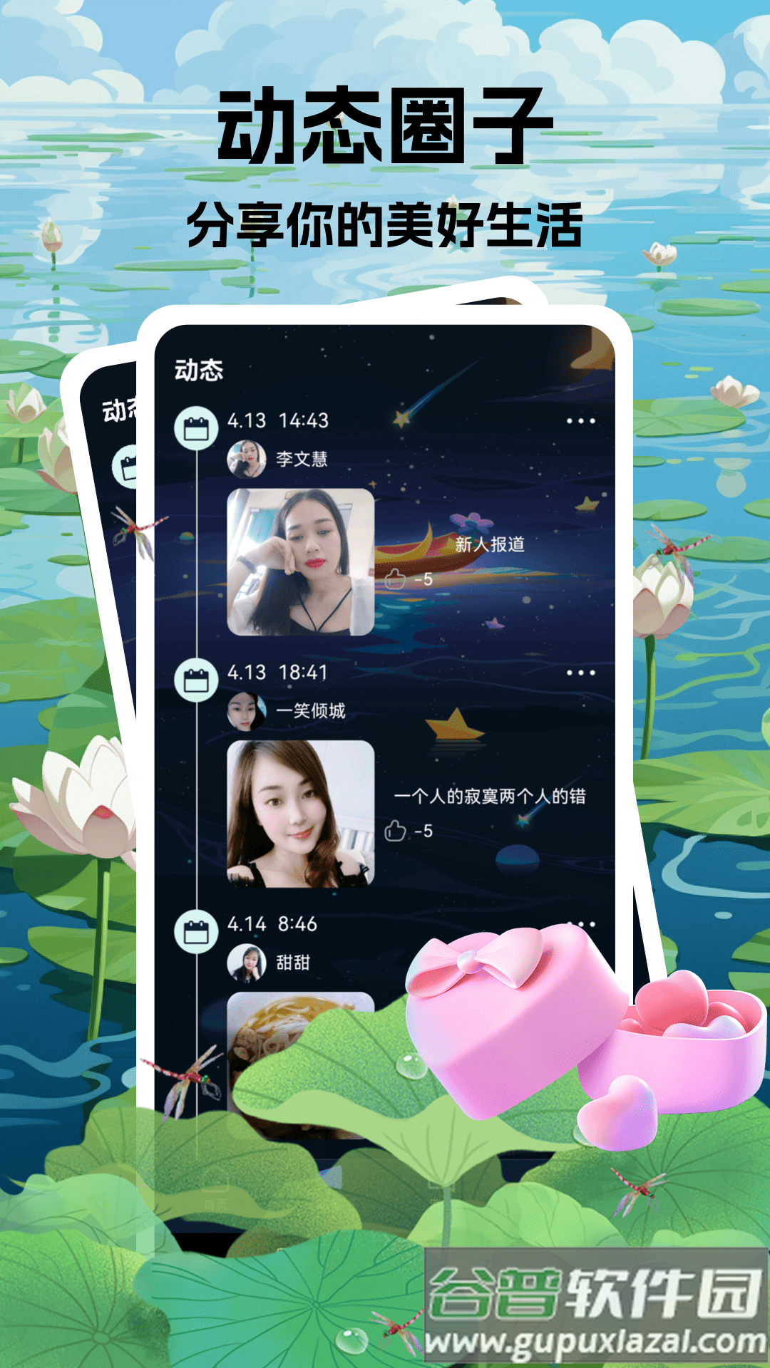 陌颜交友app截图4