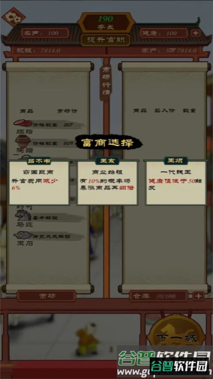商人从官记