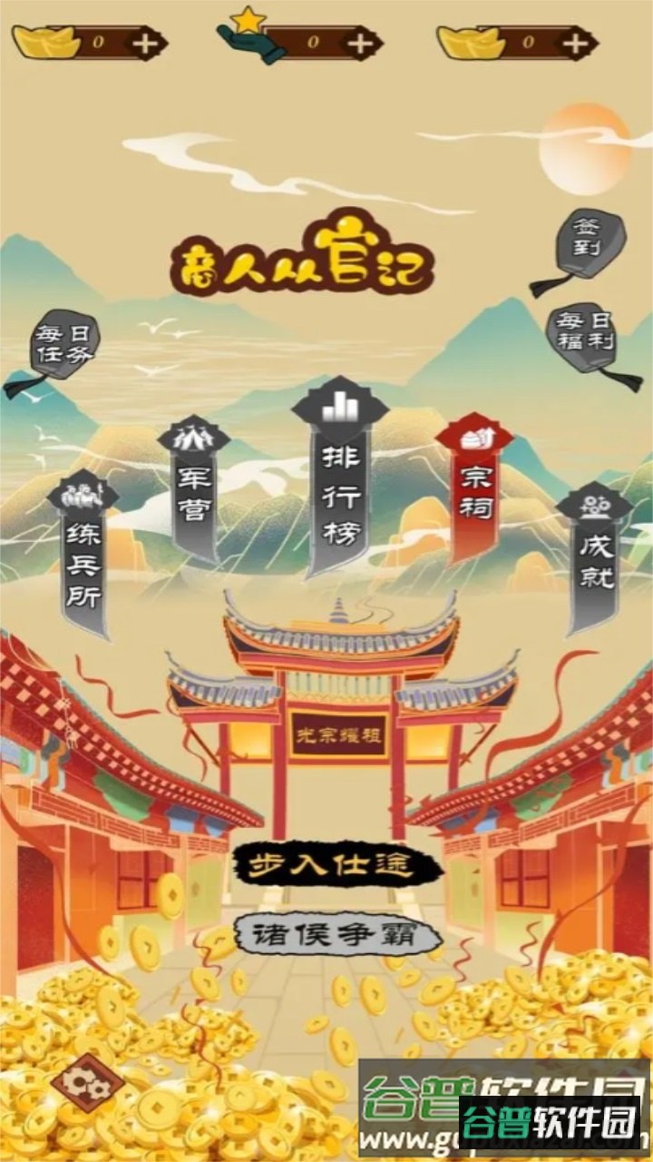 商人从官记截图3