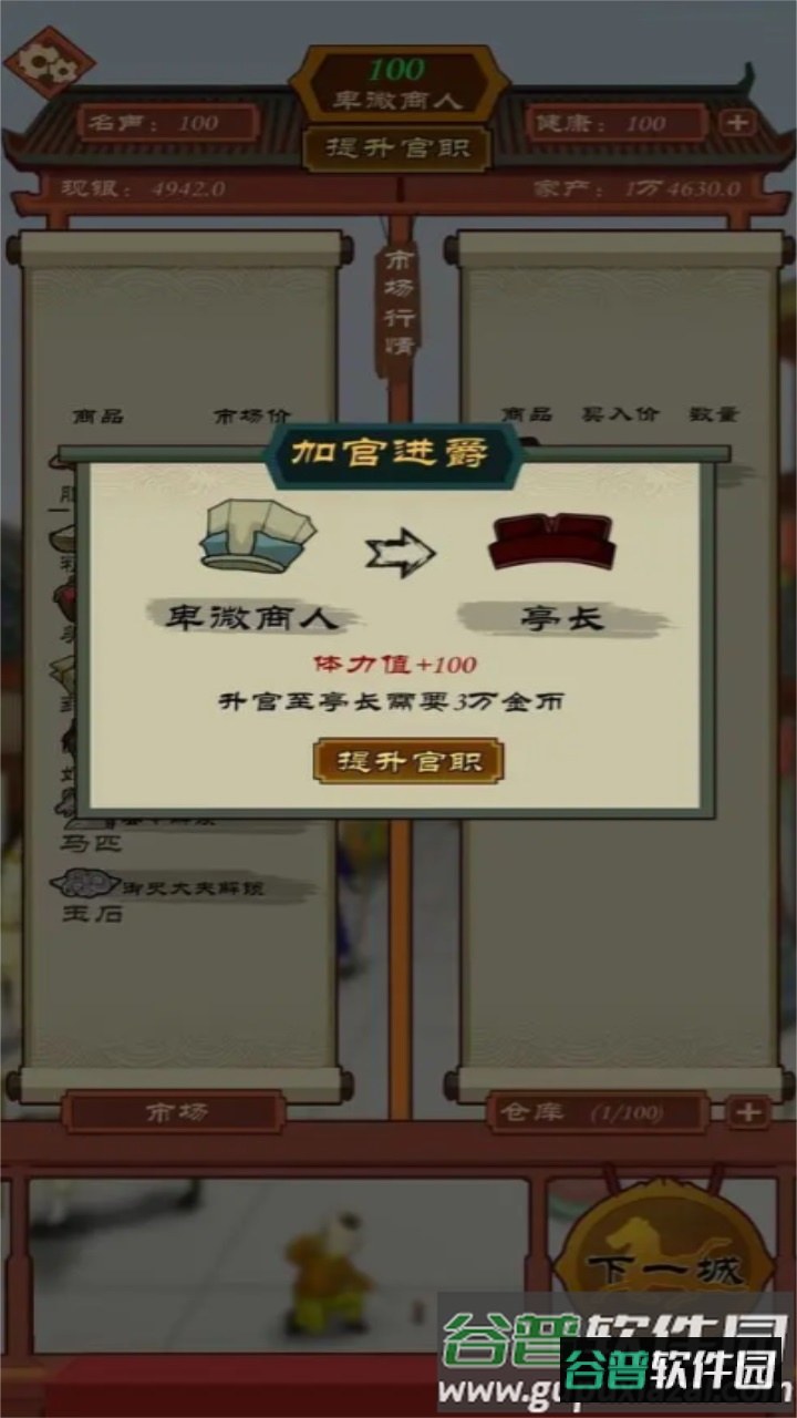 商人从官记截图4