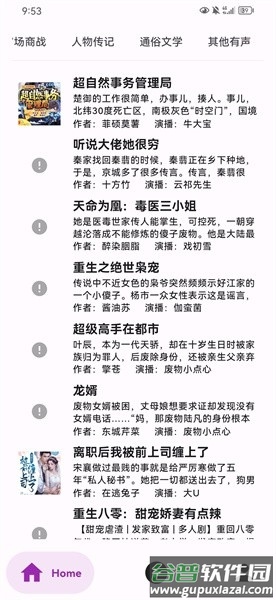 听书楼app下载 听书楼app下载