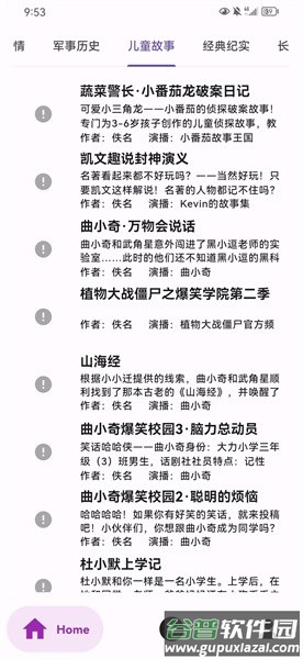 听书楼app下载截图3