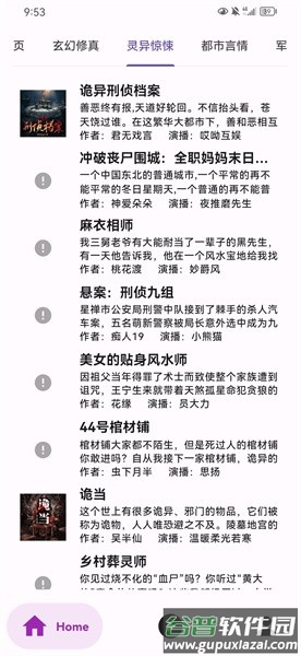 听书楼app下载截图4