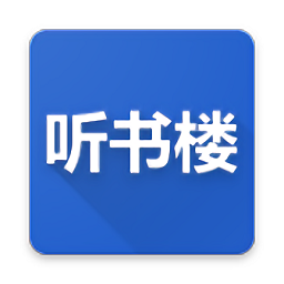 听书楼app下载v0.8.8