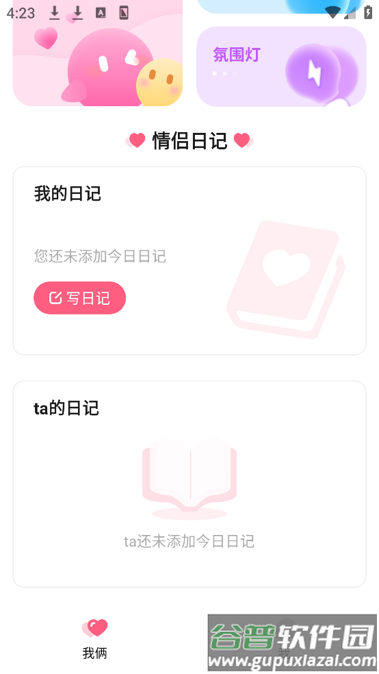 情侣小日常软件截图1