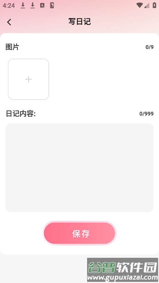 情侣小日常软件截图2