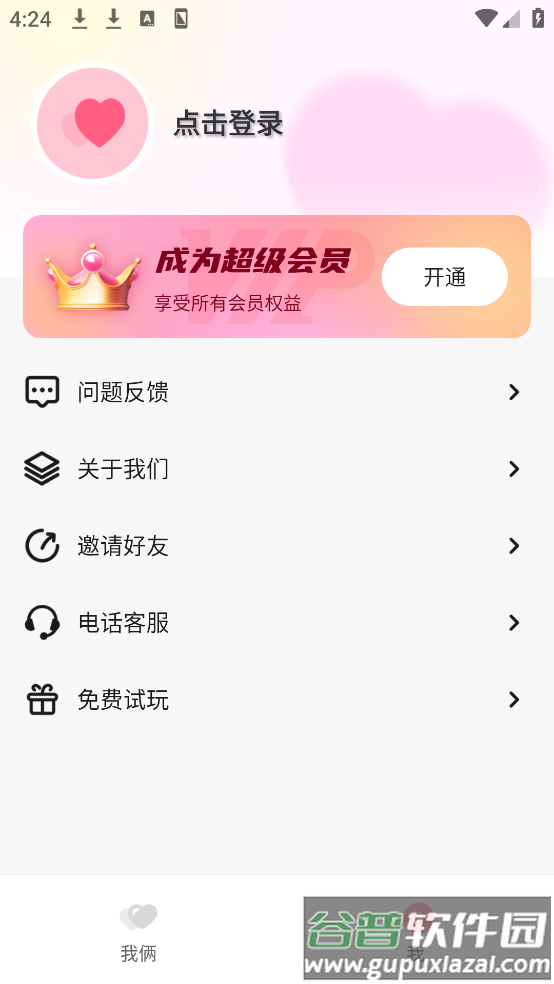 情侣小日常软件截图3