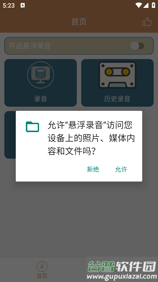 悬浮录音app截图2