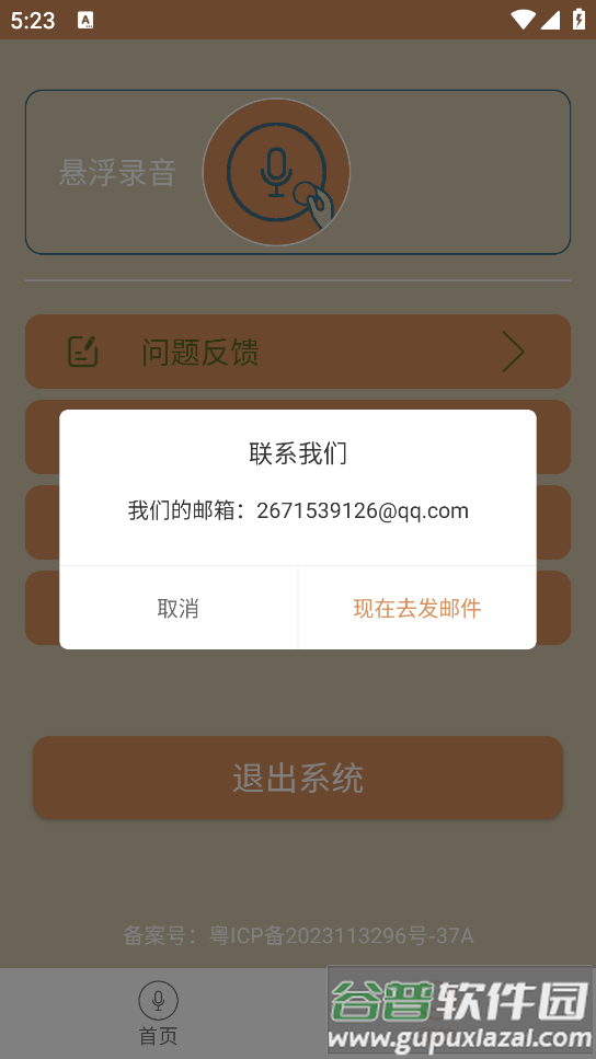 悬浮录音app截图3