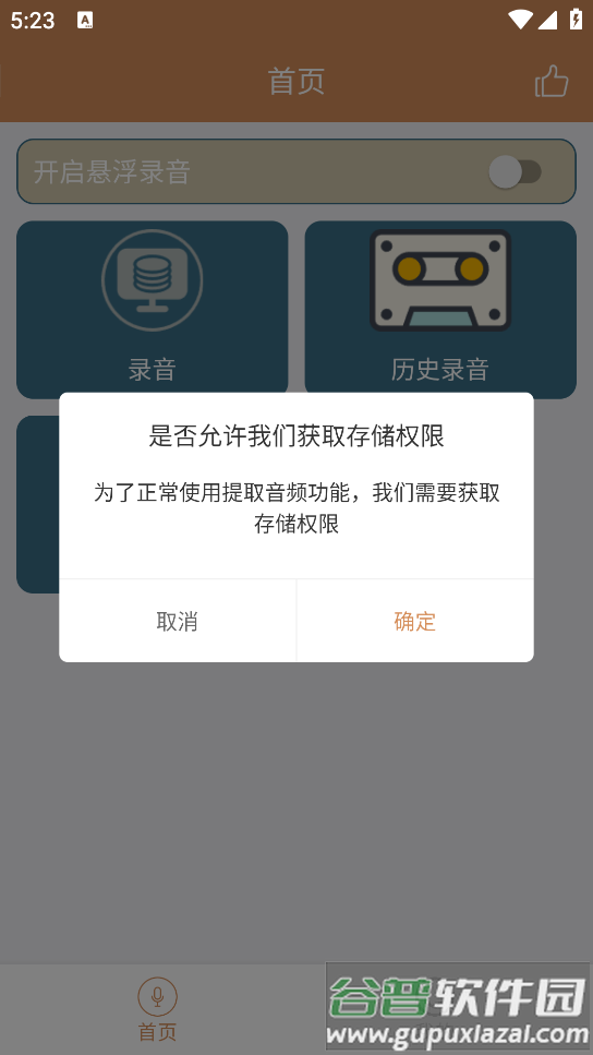 悬浮录音app截图4