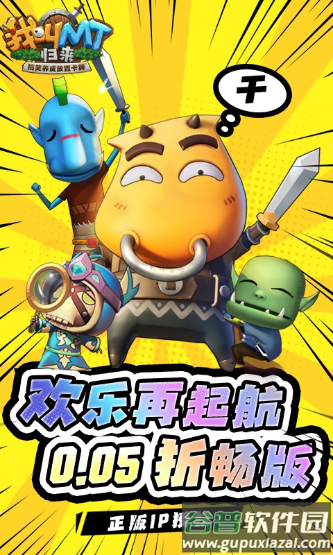 我叫MT归来0.05折版本截图1