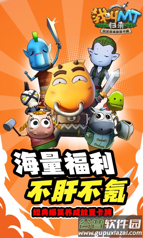 我叫MT归来0.05折版本截图4