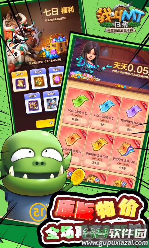 我叫MT归来0.05折版本截图5