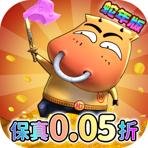 我叫MT归来0.05折版本v1.0.1