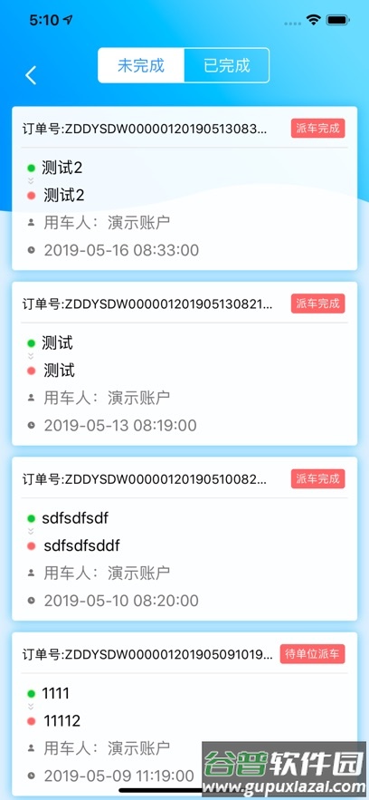 公务约租车用户端下载 安卓截图2