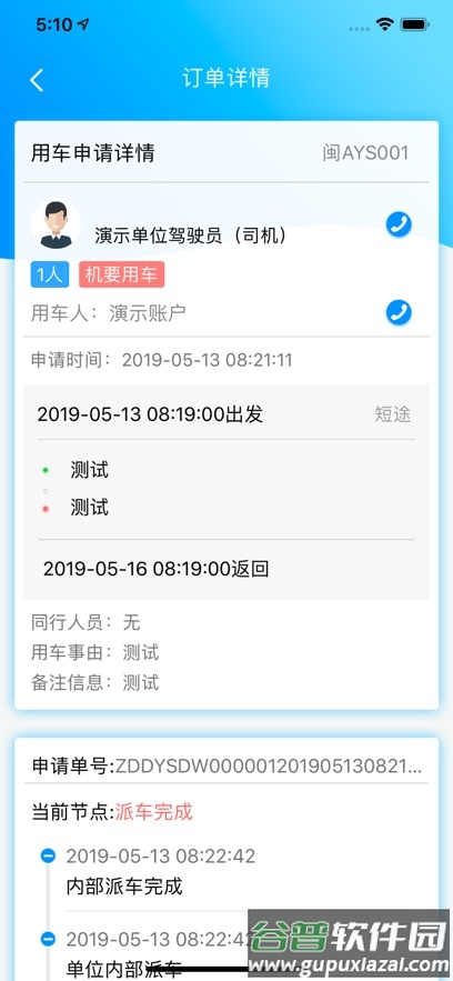 公务约租车用户端下载 安卓截图3
