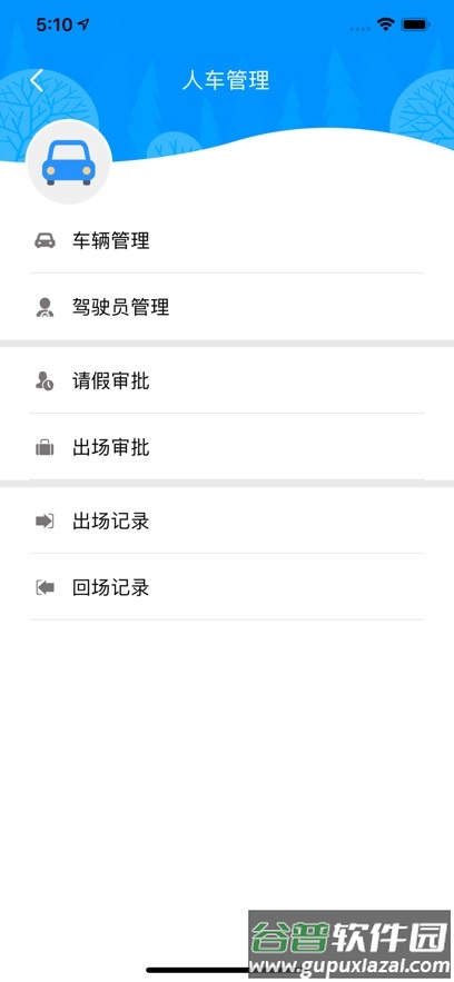 公务约租车用户端下载 安卓截图4
