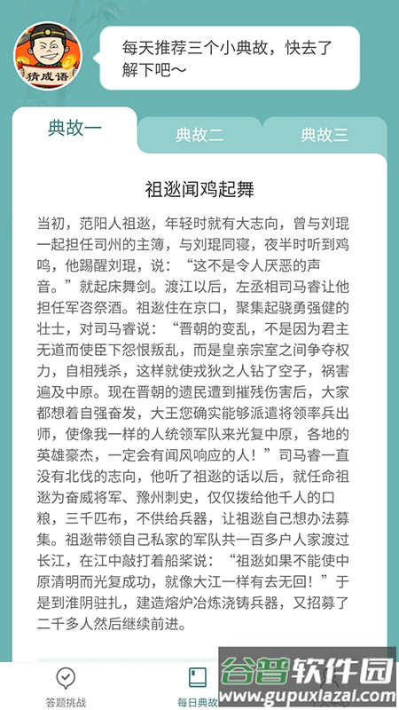 口袋猜成语app截图4