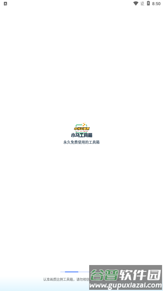 小马工具箱截图1