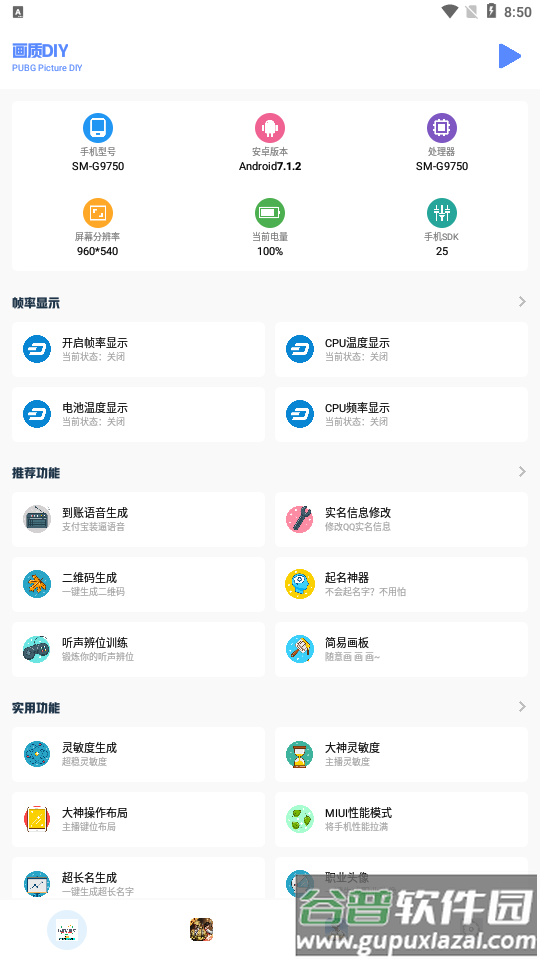 小马工具箱截图2