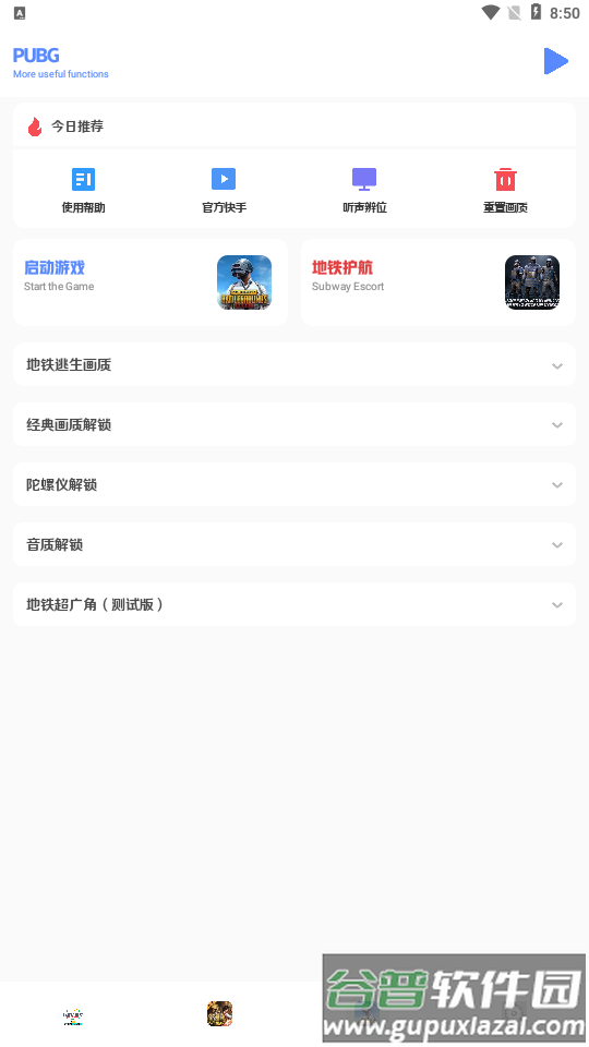 小马工具箱截图3
