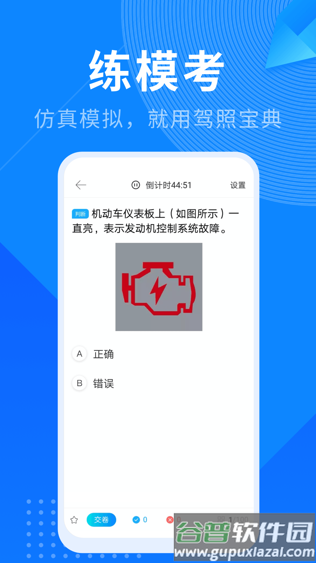 驾照宝典app下载安装截图1