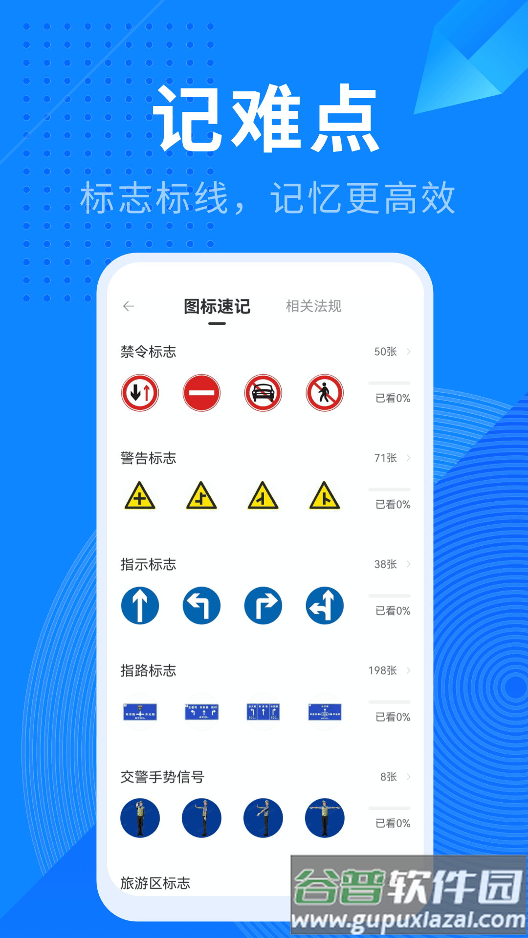 驾照宝典app下载安装截图2