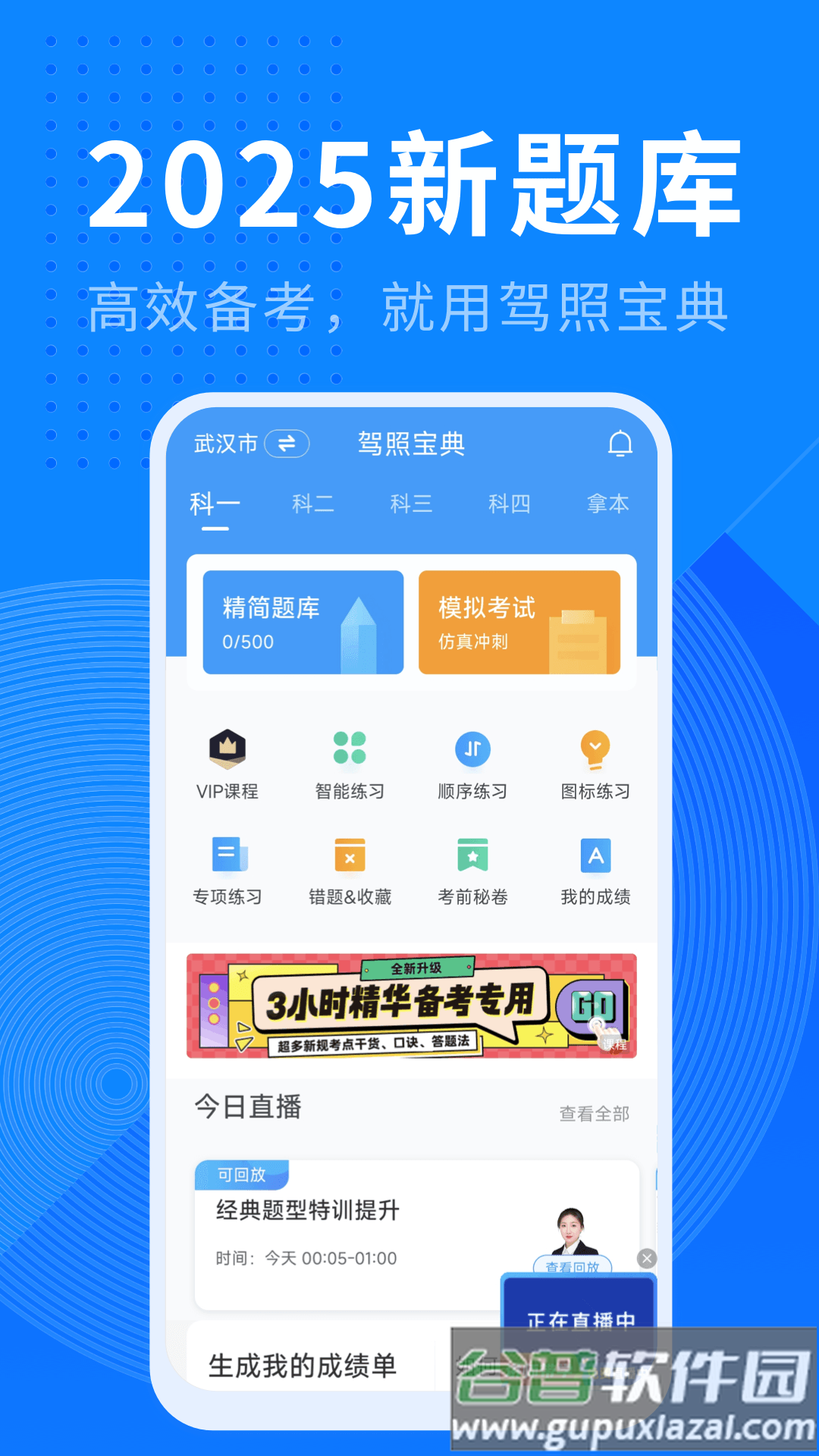 驾照宝典app下载安装截图3