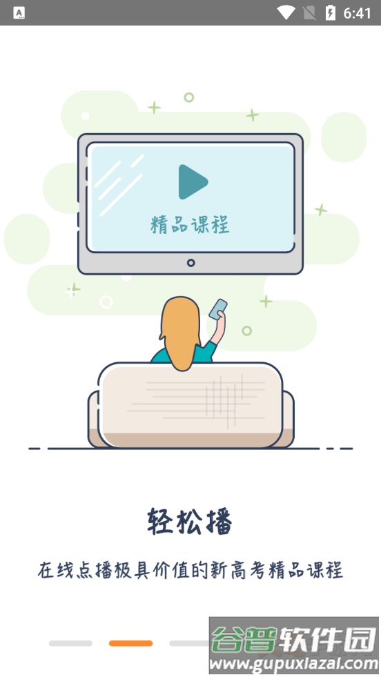 高考志愿导师问问app截图2