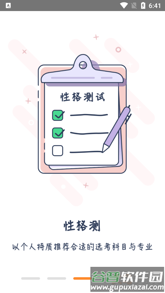 高考志愿导师问问app截图3