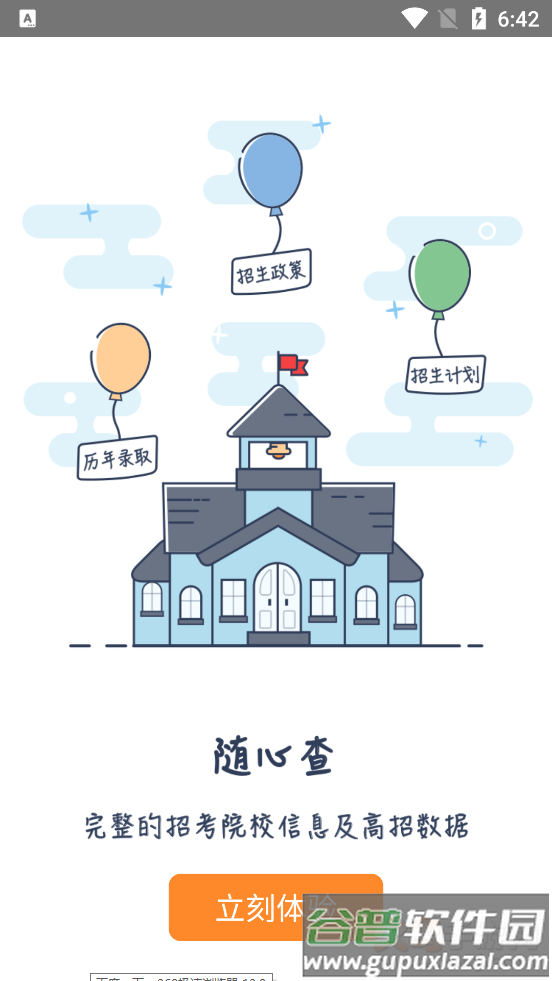 高考志愿导师问问app截图5