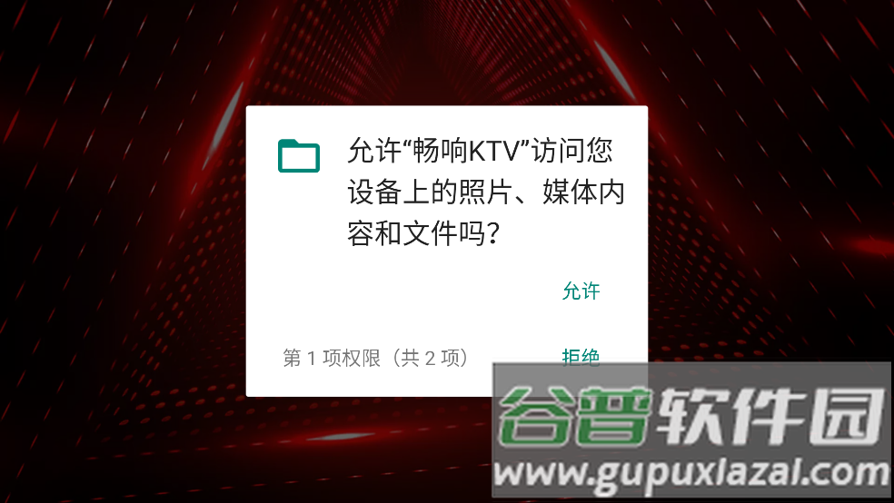 畅响KTV软件截图1