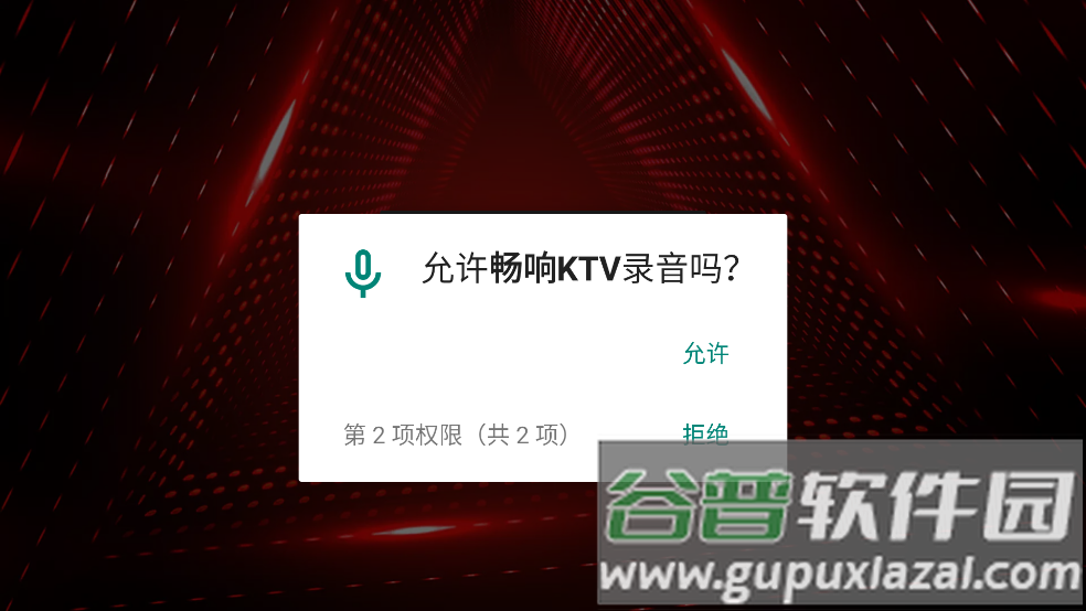 畅响KTV软件截图2