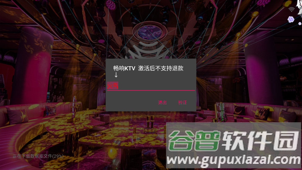 畅响KTV软件截图4