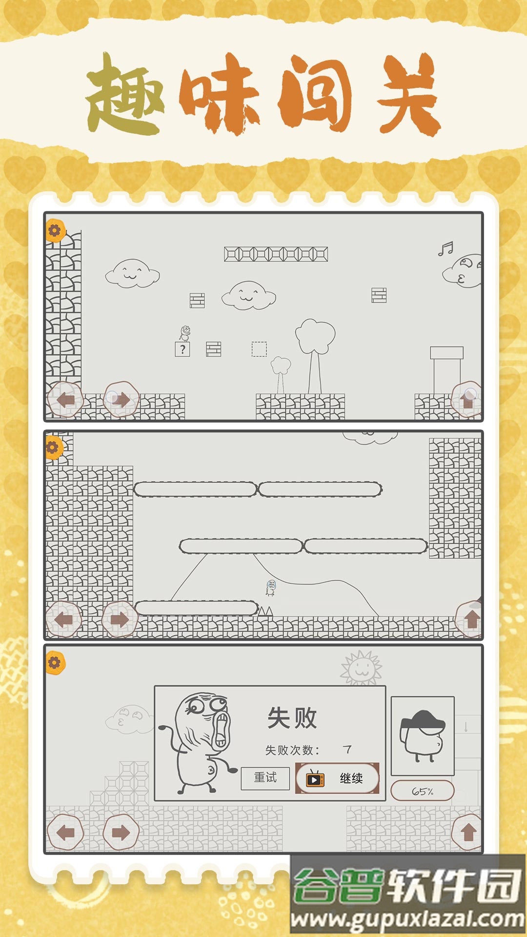 开心小派对游戏截图2