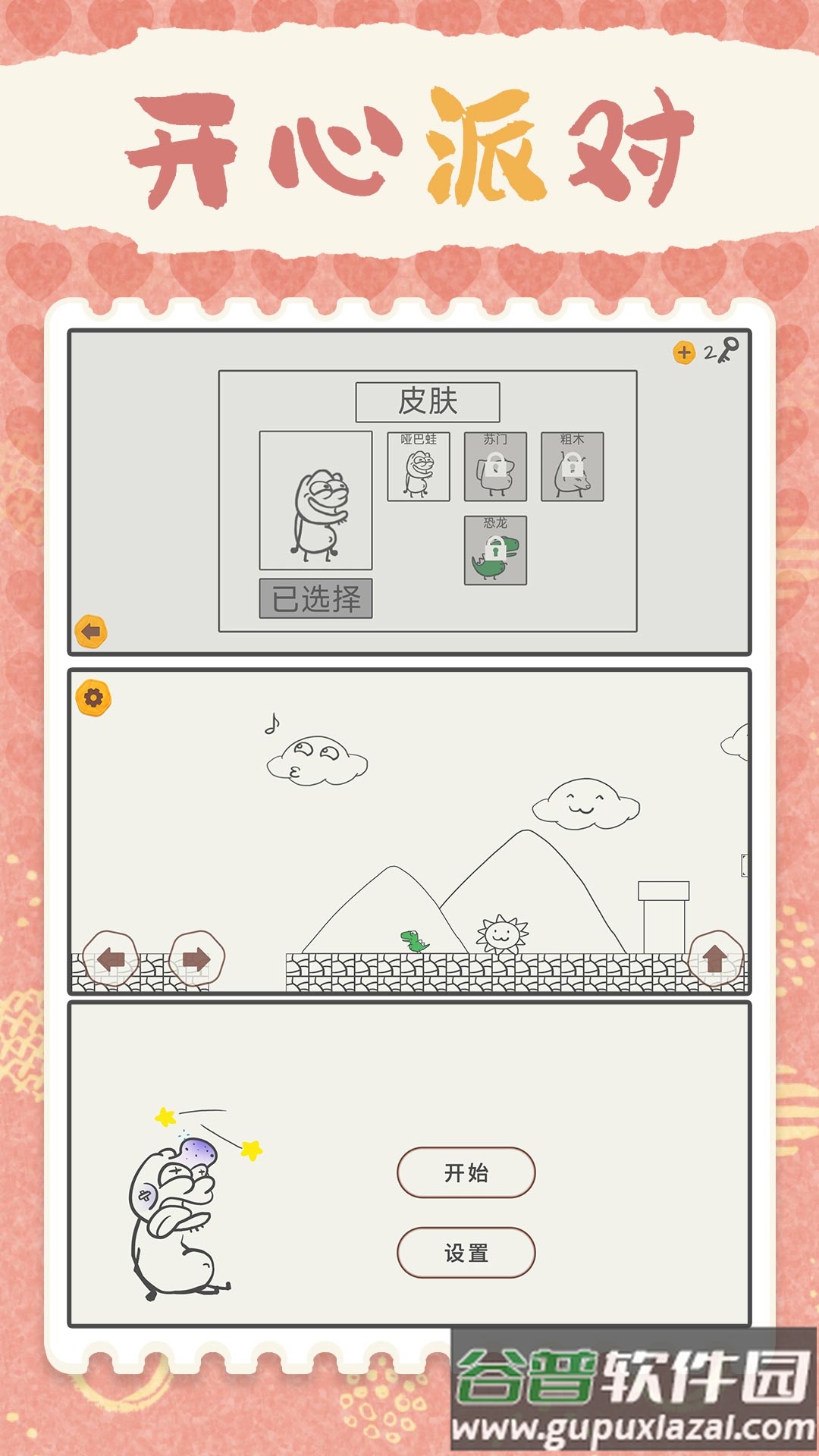 开心小派对游戏截图3