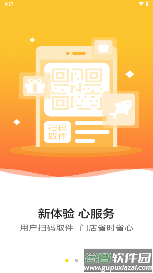 韵达超市app下载截图1