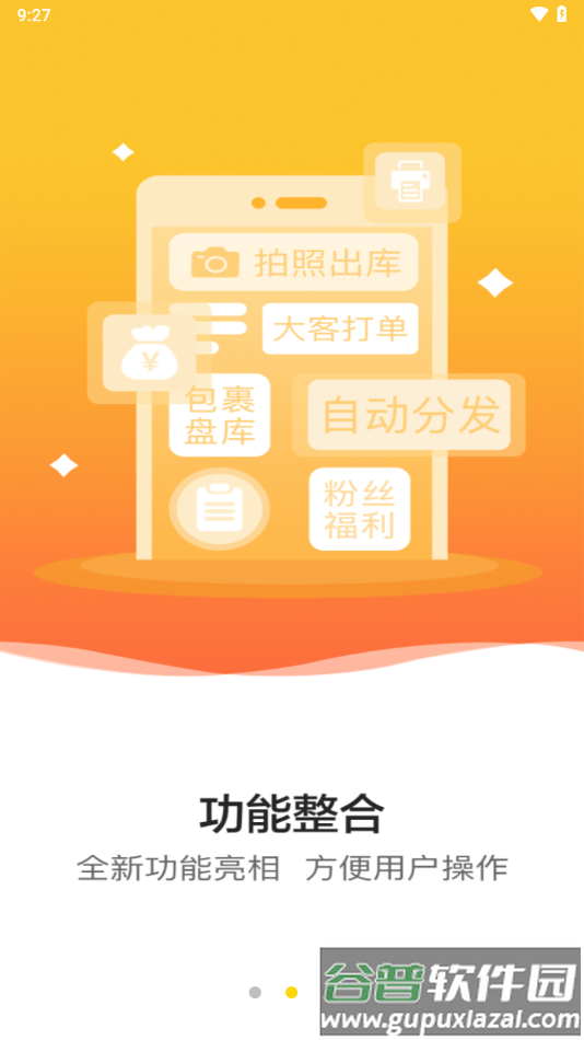 韵达超市app下载截图3