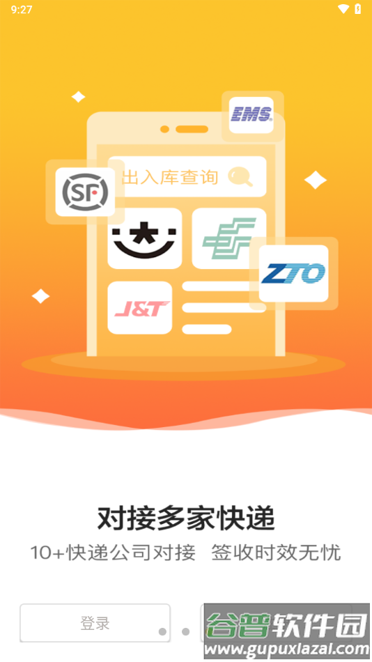 韵达超市app下载截图4