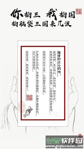 字走三国手游截图1