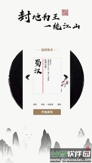 字走三国手游截图2