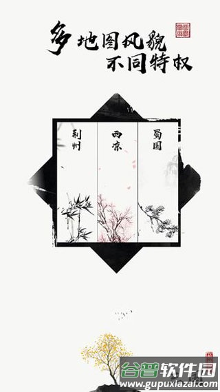 字走三国手游截图3