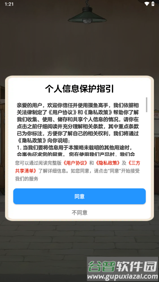 摸鱼高手官方最新版下载截图1