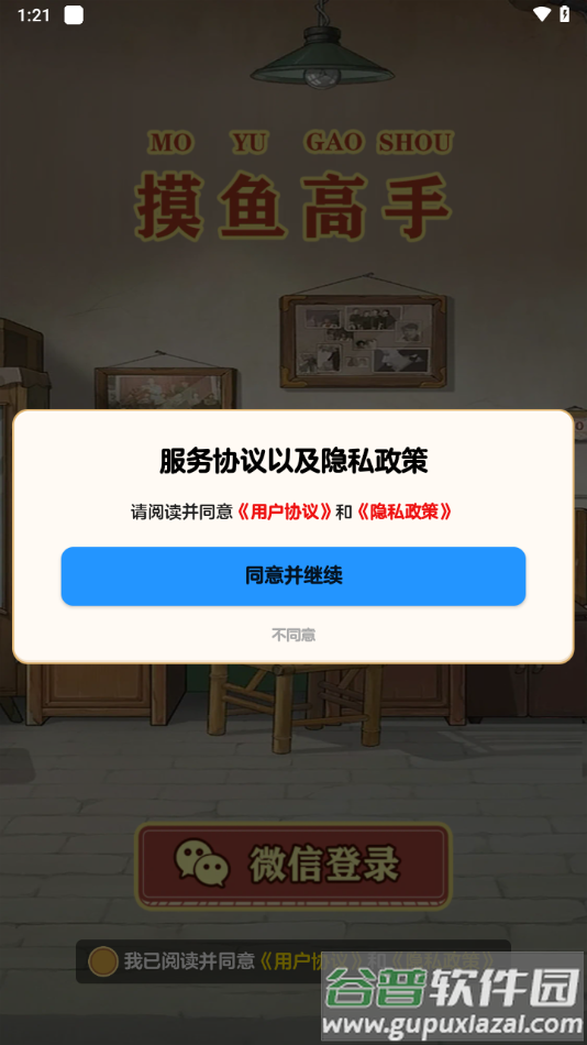 摸鱼高手官方最新版下载截图2