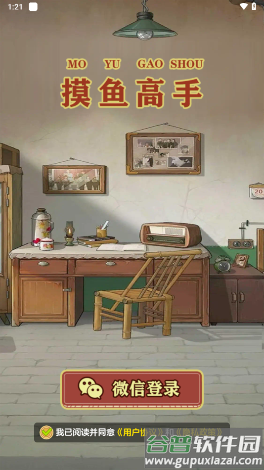 摸鱼高手官方最新版下载截图4