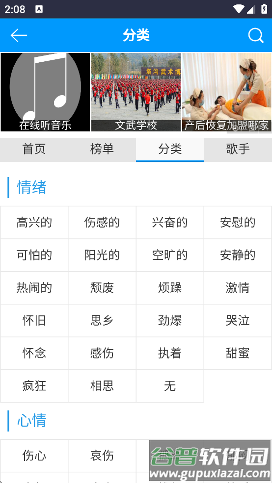 一听音乐网在线听歌下载截图3