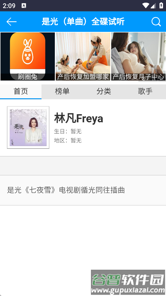 一听音乐网在线听歌下载截图4
